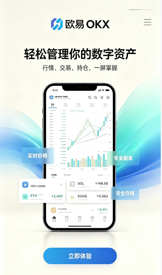 欧交易所app官网下载安全新手交易教程